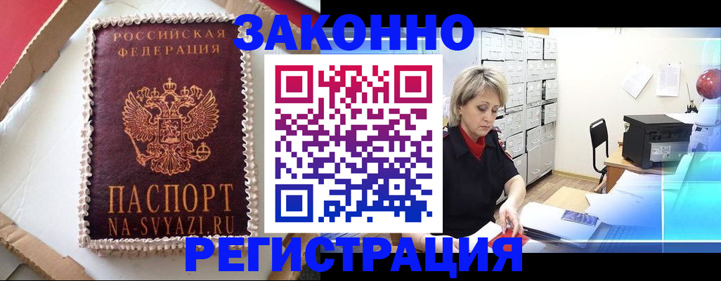 временная регистрация в квартире в Ставрополе