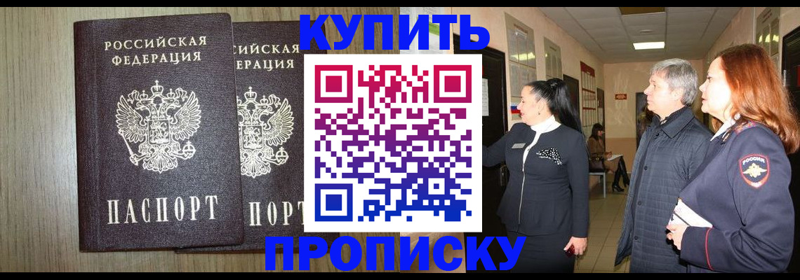 где прописаться в Ставрополе